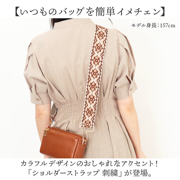 楽天市場】ショルダーストラップ バッグ 刺繍 通販 ショルダーベルト 