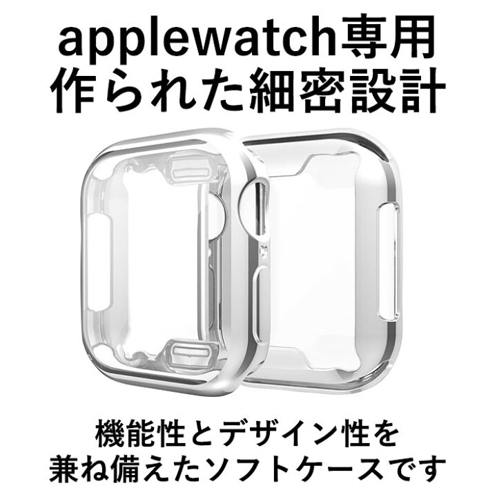 楽天市場】アップルウォッチ カバー 通販 保護ケース Apple Watch series2 series3 38mm 42mm series4  series5 40mm 44mm 本体カバー 軽量 薄型 透明 TPU おしゃれ 薄い スマートウォッチアクセサリ ウェアラブルデバイス : BACKYARD  FAMILY ママタウン