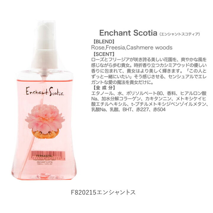 全種 FERNANDA フェルナンダ ボディミスト フレグランス ボディミスト 100ml マリアリゲル リリークラウン エンシャントスコティア 他 限定品 フェルナンダ 正規販売店 モニカモニカ | FERNANDA【お好きな2個セット】ボディミスト | royalroof.co.id 全種 FERNANDA フェルナンダ ボディミスト フレグランス ボディミスト 100ml マリアリゲル リリークラウン エンシャントスコティア 他 限定品 フェルナンダ 正規販売店 モニカモニカ | FERNANDA【お好きな2個セット】ボディミスト | royalroof.co.id