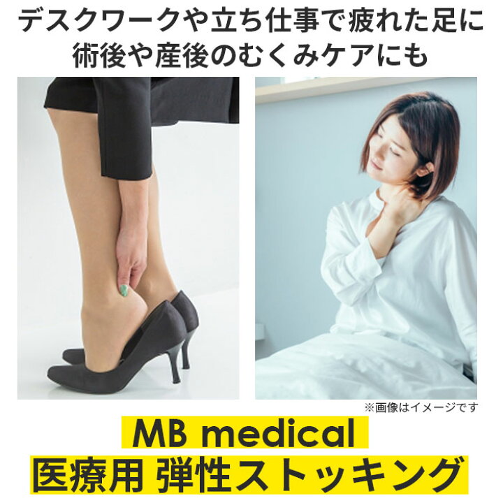 ☆ Sサイズ 着圧ソックス 医療用 通販 レディース メンズ MBメディカル メディカルソックス ロングタイプ 着圧ストッキング 医療用弾性ス 値段が激安 ☆ Sサイズ 着圧ソックス 医療用 通販 レディース メンズ MBメディカル メディカルソックス ロングタイプ 着圧ストッキング 医療用弾性ス 値段が激安
