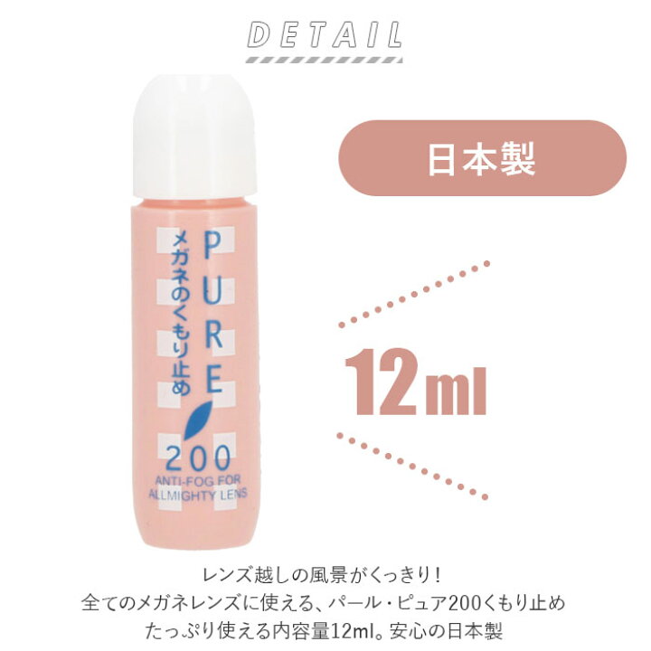 楽天市場】メガネ 曇り止め 通販 PURE200 ピュア200 PEARL パール めがね くもりどめ 眼鏡 くもり止め マスク 雨 梅雨 冬 雪 マフラー 12ml メガネのくもり止め メガネクリーナー 点液タイプ サングラス 眼鏡用曇り止め : BACKYARD FAMILY ママタウン 楽天市場】メガネ 曇り止め 通販 PURE200 ピュア200 PEARL パール めがね くもりどめ 眼鏡 くもり止め マスク 雨 梅雨 冬 雪 マフラー 12ml メガネのくもり止め メガネクリーナー 点液タイプ サングラス 眼鏡用曇り止め : BACKYARD FAMILY ママタウン