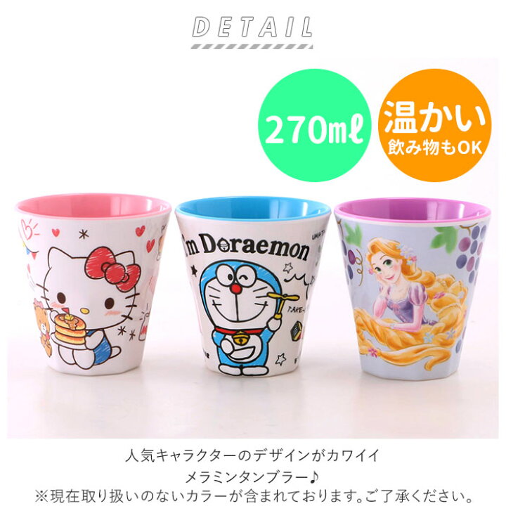 楽天市場】プラスチック コップ キャラクター 通販 子供 キッズ  