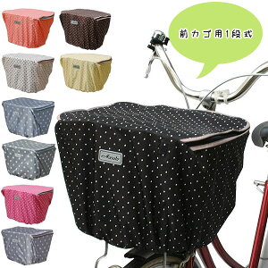自転車前かごカバーの人気商品 通販 価格比較 価格 Com
