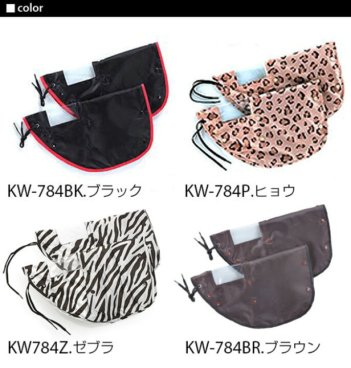 楽天市場】Kawasumi カワスミ 通販/正規品 おすすめ フロント 定番 カバー かご 前 前カバー レインカバー 子供乗せ 自転車 かわいい おしゃれ UV ハンドルカバー : BACKYARD FAMILY ママタウン 楽天市場】Kawasumi カワスミ 通販/正規品 おすすめ フロント 定番 カバー かご 前 前カバー レインカバー 子供乗せ 自転車 かわいい おしゃれ UV ハンドルカバー : BACKYARD FAMILY ママタウン