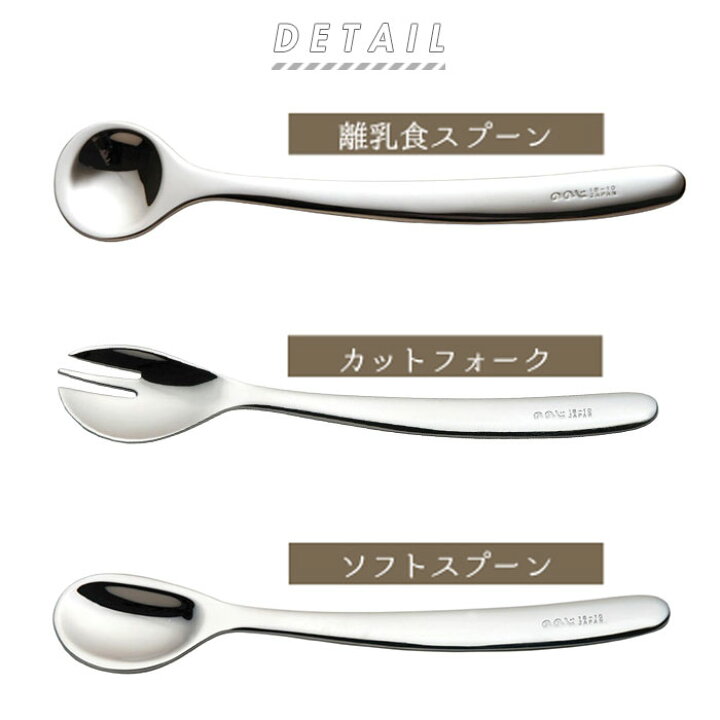 楽天市場 ののじ 新はじめてのカトラリーセット 通販 離乳食 スプーン カトラリーセット カットフォーク 日本製 離乳食スプーン ソフトスプーン フォーク 幼児用 ステンレス 小さめ おしゃれ 出産祝い 赤ちゃん Cut L02 L10 15 ベビー用品 Backyard Family ママタウン