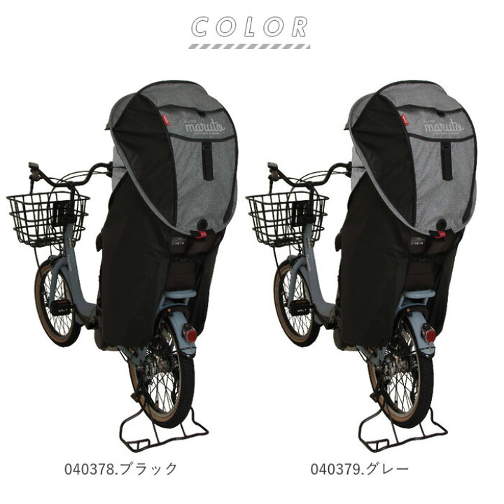 自転車 チャイルドシート レインカバー 通販 カバー 後ろ 子供乗せ 子供 日よけ 防寒 雨除け 雨よけ 撥水 はっ水 日焼け 対策 ほこりよけ horo! ホロ シェル型レインカバー D-5RG4-O リア用 チャイルドカバー チャイルドシートカバー BACKYARD FAMILY ママタウン 子供乗せレインカバー 自転車カバー 後ろ 電動自転車 リア 雨除け H-487
