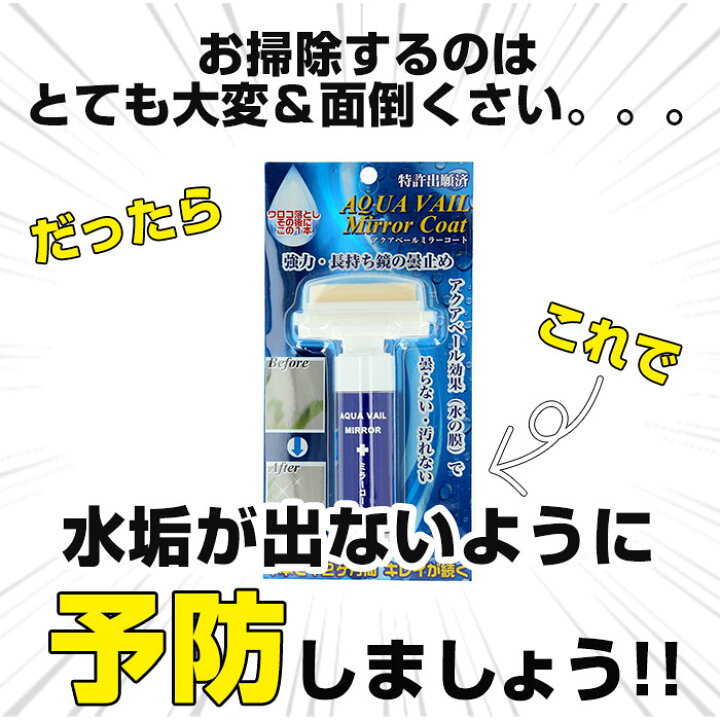 楽天市場】アクアベールミラーコート 通販 曇り止め 鏡 ミラーコート 30ml 浴室 バスルーム 洗面所 お風呂場 くもり止め くもり止め液 AQUA VAIL 掃除 汚れ コーティング剤 洗面台 : BACKYARD FAMILY ママタウン 楽天市場】アクアベールミラーコート 通販 曇り止め 鏡 ミラーコート 30ml 浴室 バスルーム 洗面所 お風呂場 くもり止め くもり止め液 AQUA VAIL 掃除 汚れ コーティング剤 洗面台 : BACKYARD FAMILY ママタウン
