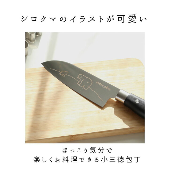 楽天市場 小三徳包丁 通販 メルペール シロクマ しろくま かわいい モリブデン鋼 切れ味 軽量 軽い 持ちやすい 小さめ キッズ こども 子供 お手伝い 食育 特殊包丁 包丁 ナイフ 刃物 調理道具 調理器具 Backyard Family ママタウン