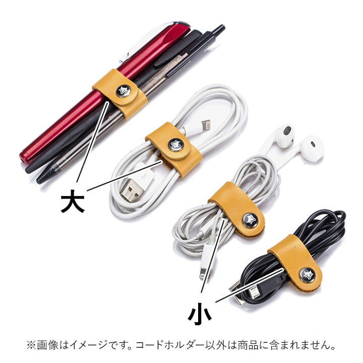 限定特価 コード まとめる 通販 イヤホン コードホルダー おしゃれ かわいい ケーブルホルダー コードクリップ 革 レザー 束ねる 巻き取り 配線 整理 プレゼント Terahaku Jp