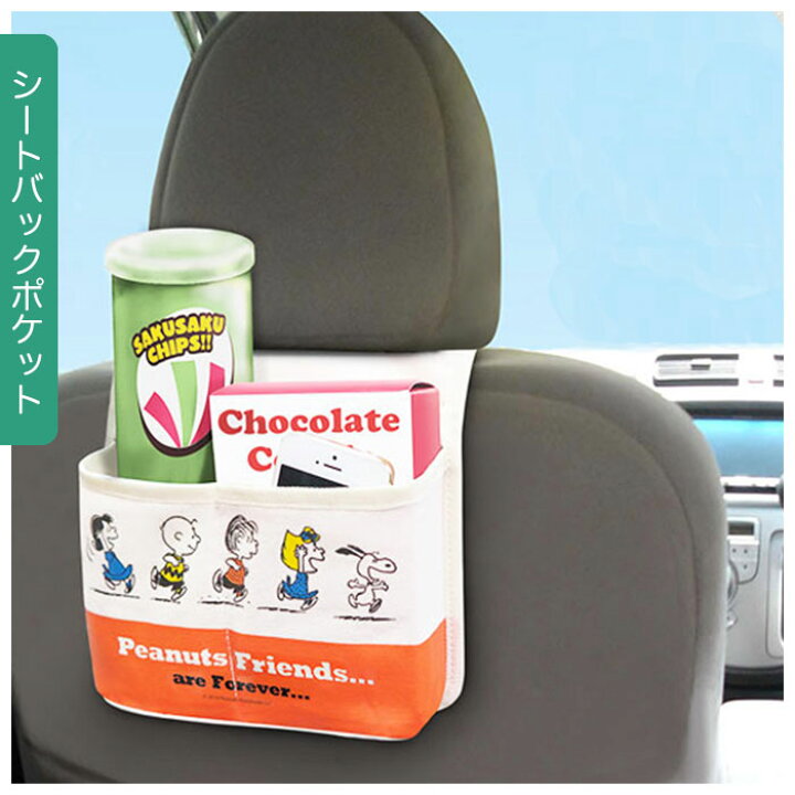 車内 シートバックポケット おしゃれ カーグッズ キャラクター グッズ ゴミ箱 スヌーピー ムーミン 収納 収納ポケット 小物入れ 後部座席 通販 通販 ゴミ箱