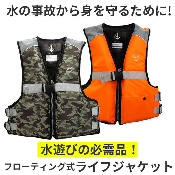 楽天市場】ライフジャケット 大人用 通販 フローティングベスト 救命 
