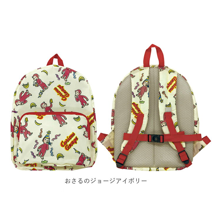おさるのジョージアイボリー キッズ キャラクター グッズ バッグ リュック 保育園 女の子 小学生低学年 幼稚園 男の子 登園 通販 遠足 時間指定不可 リュック