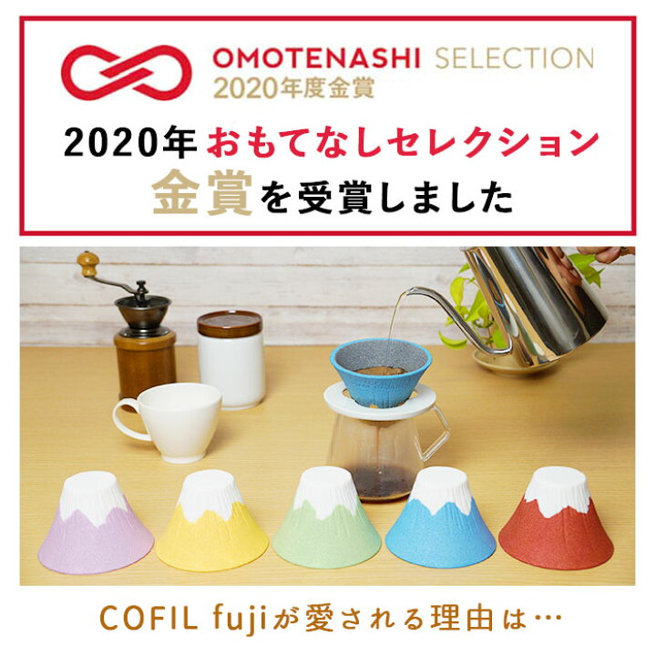 楽天市場】コーヒーフィルター コーヒードリッパー 通販 コーヒー セラミックフィルター 富士山 富士 セラミック 円錐 器具 ドリップ COFIL fuji ペーパーレス エコ おしゃれ 有田焼 波佐見焼 陶器 まろやか コフィル 在宅 ギフト かわいい プレゼント : BACKYARD FAMILY ... 楽天市場】コーヒーフィルター コーヒードリッパー 通販 コーヒー セラミックフィルター 富士山 富士 セラミック 円錐 器具 ドリップ COFIL fuji ペーパーレス エコ おしゃれ 有田焼 波佐見焼 陶器 まろやか コフィル 在宅 ギフト かわいい プレゼント : BACKYARD FAMILY ...