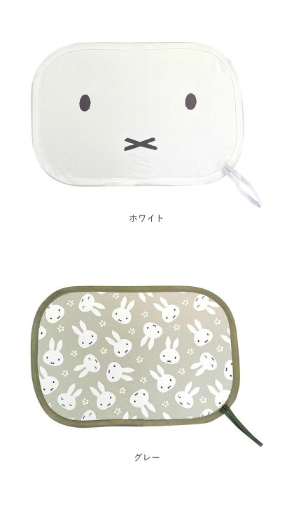 サンシェード ミッフィー Miffy かわいい カーグッズ カー用品 ドライブ パタパタサンシェード フロントガラス 折りたたみ 折りたためる 日よけ 車用品 軽自動車 輸入 フロントガラス サンシェード ミッフィー Miffy かわいい カーグッズ カー用品 ドライブ パタパタサンシェード フロントガラス 折りたたみ 折りたためる 日よけ 車用品 軽自動車 輸入 フロントガラス