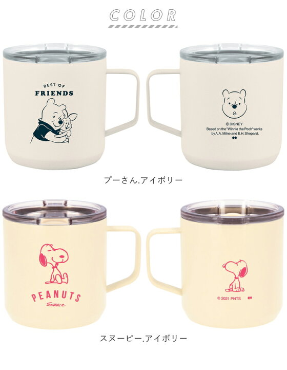 超ポイントバック祭 マグカップ フタ付 通販 マグ おしゃれ キャラクター スヌーピー グッズ 大人 向け 保温 保冷 蓋付き ふた付 ステンレス プーさん ぷーさん Discoversvg Com