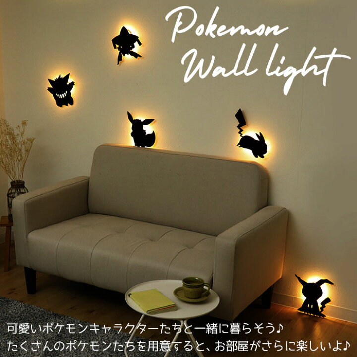 楽天市場】ポケモン ウォールライト 楽天 照明 led照明 壁掛け led 