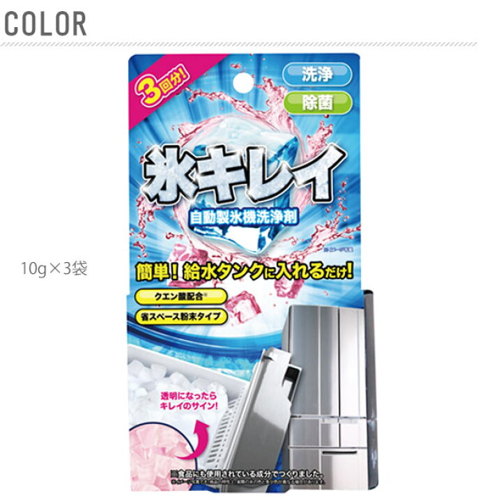 343円 【74%OFF!】 紀陽除虫菊 氷クリーン 2個セット 粉末タイプ 製氷機洗浄 クエン酸 除菌 水に溶かすだけ 簡単 冷蔵庫 製氷器クリーナー 343円 【74%OFF!】 紀陽除虫菊 氷クリーン 2個セット 粉末タイプ 製氷機洗浄 クエン酸 除菌 水に溶かすだけ 簡単 冷蔵庫 製氷器クリーナー