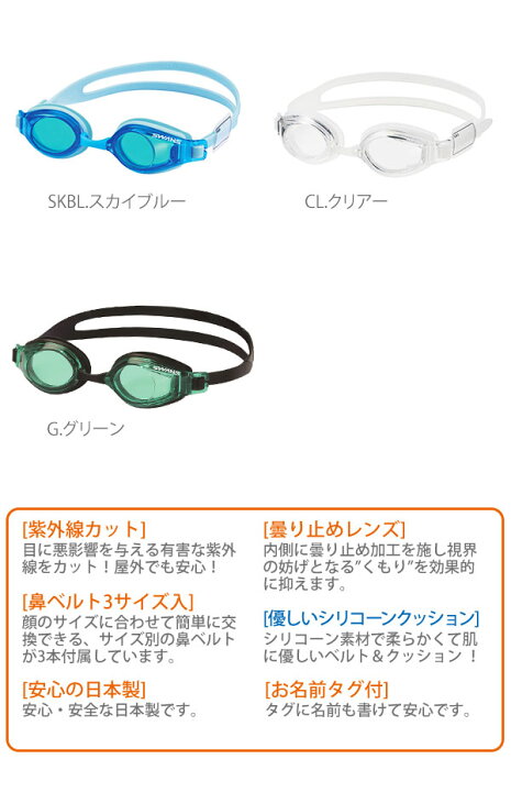 楽天市場 ゴーグル スワンズ Swans 通販 水中メガネ キッズ ジュニア用 曇り止め クッション付き 水泳 スイミング プール 6 12歳 紫外線カット 鼻ベルト交換式 シリコーンゴム 小学生用 スイミングゴーグル 日本製 Backyard Family ママタウン