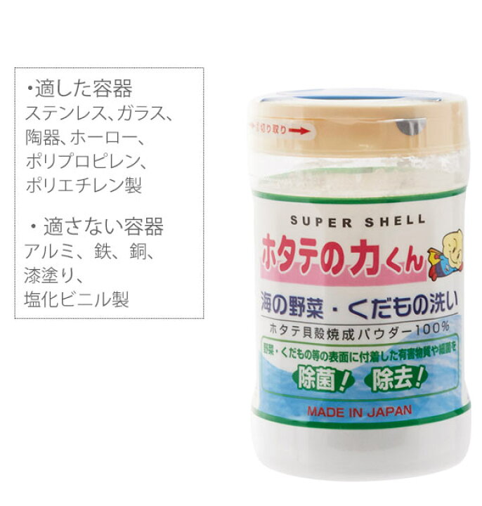 楽天市場 野菜洗剤 ホタテの力くん ほたてのちからくん 通販 海の野菜 くだもの洗い 90g 野菜専用洗剤 野菜 やさい 果物 フルーツ 残留農薬 ワックス 除菌 除去 低刺激 抗菌 天然素材 ホタテ 無味無臭 洗濯機 洗濯槽 調理器具 食器 洗浄 日本漢方研究所 Backyard