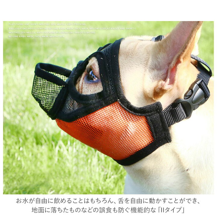 楽天市場 口輪 犬 通販 犬用 いぬ イヌ 短頭種 2タイプ 短い鼻 マズル 犬用マズル口輪 口を開ける 防止 通気性 抜群 拾い食い止め 噛みグセ 噛みグセ防止 ワンちゃん 無駄吠え 無駄吠え防止 噛みつき防止 噛みつき キズなめ防止 キズなめ ブルドッグ Backyard Family