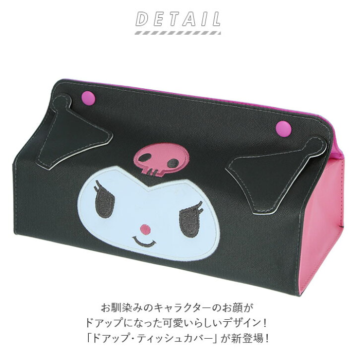 楽天市場 ティッシュカバー キャラクター 通販 ボックスティッシュ カバー ティッシュ ティッシュケース マイメロ クロミ シナモロール ハンギョドン トムとジェリー グッズ サンリオ 子供部屋 女の子 おしゃれ ボックスティッシュケース インテリア 雑貨 ティーズ