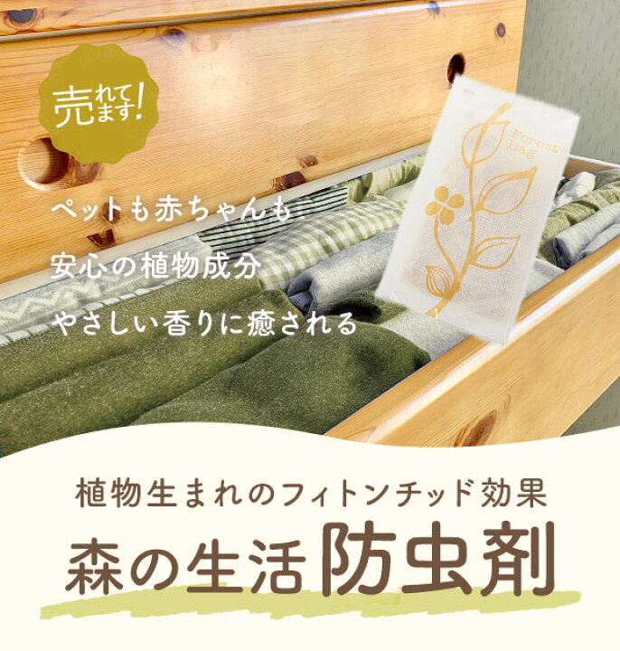 楽天市場 防虫剤 森の生活 通販 植物成分防虫剤 タンス用 50包入り 衣類用防虫剤 たんす用 50個入 森の香り ひのきの香り 衣料用 引き出し ひきだし 衣装ケース ベビータンス フタ付き衣装ケース チェスト ミニチェスト フィトンチッド フィトンa Backyard Family ママ 楽天市場 防虫剤 森の生活 通販 植物成分防虫剤 タンス用 50包入り 衣類用防虫剤 たんす用 50個入 森の香り ひのきの香り 衣料用 引き出し ひきだし 衣装ケース ベビータンス フタ付き衣装ケース チェスト ミニチェスト フィトンチッド フィトンa Backyard Family ママ