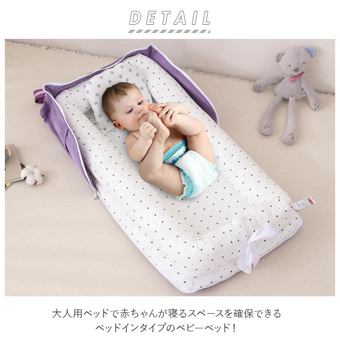 楽天市場】ベッドインベッド 持ち運び 通販 赤ちゃん ベビー ベッド