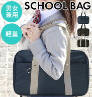 スクールバッグ エーオーティー A.O.T 高校生 ナイロン 3387 通学バッグ 定番 無地 サブバッグ ボストン…