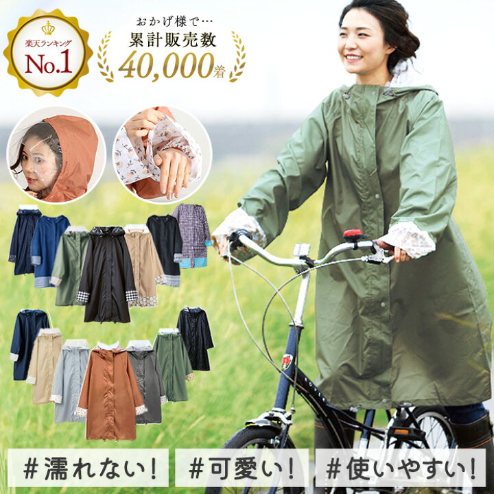 楽天市場 レインコート 自転車 レディース レインポンチョ レインコート 定番 雨具 Chou Chou Pocheフェス 大きめ 通学 通勤 かわいい おしゃれ レインウェア カッパ かっぱ 雨合羽 シュシュポッシュ Lサイズ ハレニー Harainy Backyard Family ママタウン