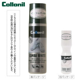 コロニル Collonil 通販/正規品 おすすめ ブラシ 定番 レザー 皮 カバン シューケア ホワイト 白 用品 皮製品 補色 レノベイティングカラー補修クリーム コンビホワイト