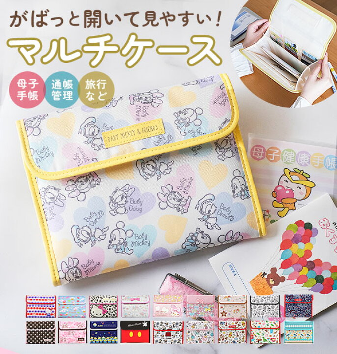 楽天市場 マルチケース 母子手帳ケース ディズニー Disney ジャバラ キャラクター マルチケース 通帳ケース カード 二人用 ファスナー かわいい ワンタッチ 出産祝い おしゃれ ミッキー ミニー 2人分 二人用 マタニティー Dmm 22 Dmm2 Dmm 21 Backyard Family