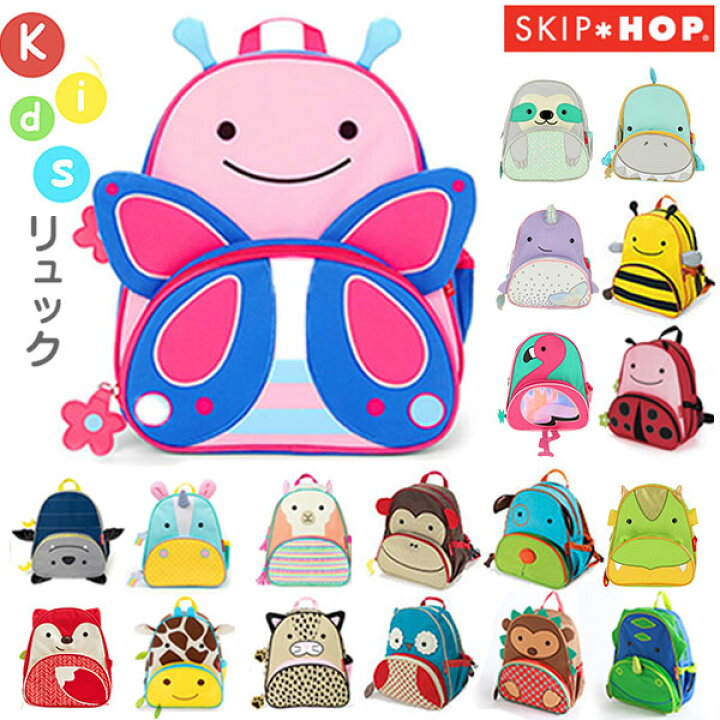 楽天市場 キッズ リュック Skip Hop 通販 正規品 おすすめ キッズバック 定番 子供 アニマルリュック ズーパック Skiphop Backpack バックパック デーパック デイパック リュックサック リュック スキップホップ Backyard Family ママタウン 楽天市場 キッズ リュック Skip Hop 通販 正規品 おすすめ キッズバック 定番 子供 アニマルリュック ズーパック Skiphop Backpack バックパック デーパック デイパック リュックサック リュック スキップホップ Backyard Family ママタウン
