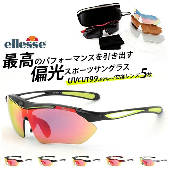 楽天市場】スポーツサングラス エレッセ ellesse スポーツ サングラス 