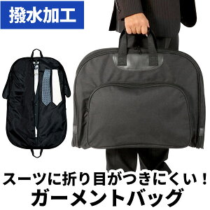 ガーメントバッグ スーツ入れの人気商品 通販 価格比較 価格 Com