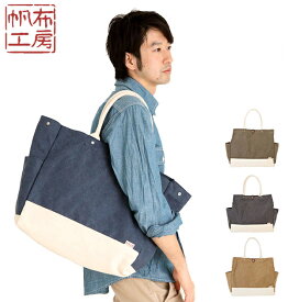 トートバッグ レディース 10012655 3x59 定番 メンズバッグ 旅行 通勤 通学 トート かわいい おしゃれ Dailytote 丈夫 マグネット B4 大きめ バッグ 帆布 ★キャンバス メンズ