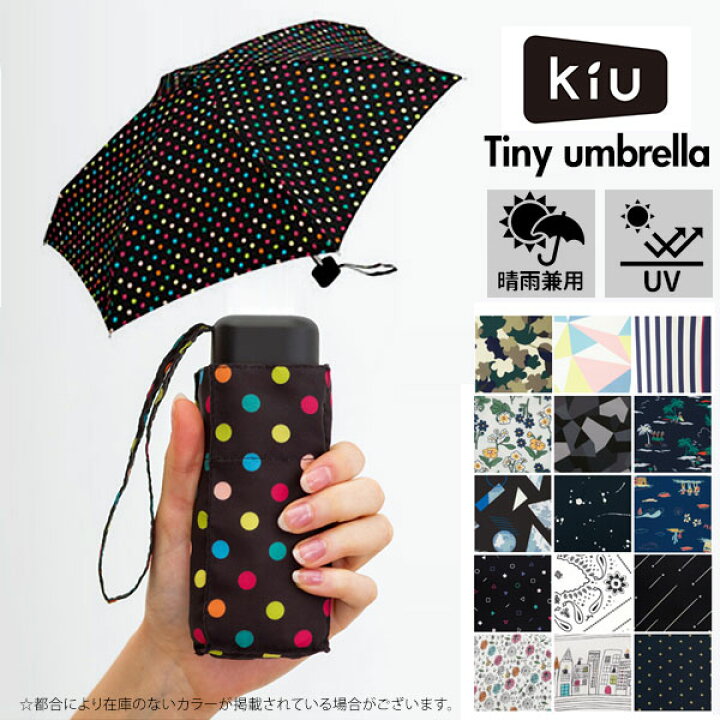 楽天市場 折りたたみ傘 晴雨兼用 日傘 折りたたみ 軽量 Kiu キウ Tiny Umbrella 軽量 コンパクト 雨傘 日傘 傘 タイニー Tiny 丈夫 おしゃれ 定番 かわいい 晴れ雨兼用 日傘兼用 折畳み傘 折畳傘 おりたたみ傘 折り畳み傘 キウ レディース Backyard Family ママタウン