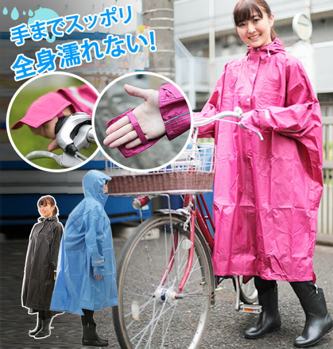 楽天市場 レインコート 自転車 レインポンチョ レディース メンズ ロング 防水 通勤 通学用 リュック フェス レインウェア 雨具 バイク 3340 ハイポンチョ 男女兼用 雨具 おしゃれ 撥水 カッパ Backyard Family ママタウン