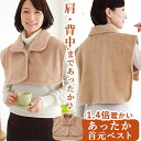 肩あて 着る毛布 ショート マイクロファイバー 寝具 シンサレート 洗える 定番 家事 あったか 冷え性 寝るとき あたため 首 首元ベスト 肩 就寝 ベスト ...