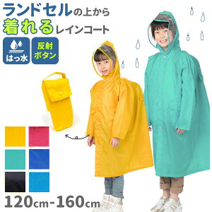 レインコート キッズ 150の人気商品 通販 価格比較 価格 Com