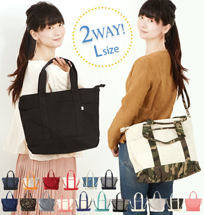 楽天市場 トートバッグ キャンバス 2way 斜めがけ 布 ファスナー付き レディース メンズ トートバック 大容量 大きめ 斜め掛け ショルダー おしゃれ ベジバッグ ベジバック ママバッグ マザーズバッグ かわいい Backyard Family ママタウン