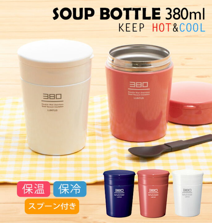楽天市場】スープジャー 380 通販 保温弁当箱 スープボトル 380ml 