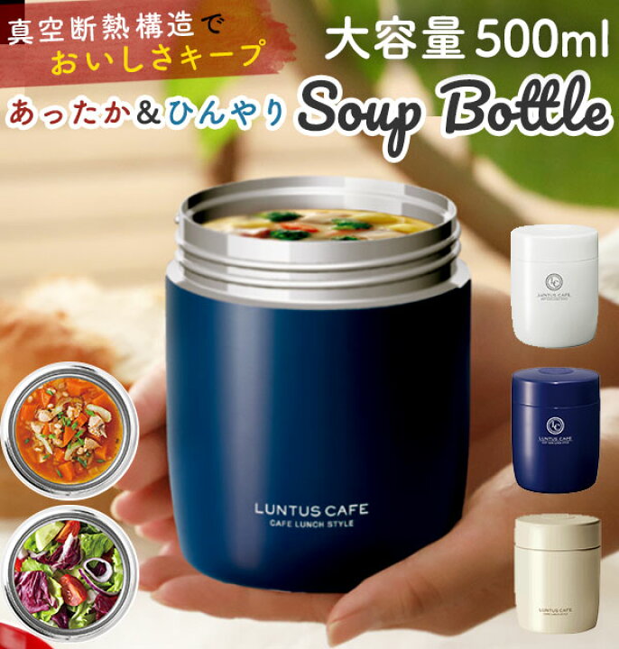 楽天市場】スープジャー 500ml 通販 大容量 可愛い スープボトル 500 