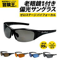 偏光サングラス 老眼鏡入 冒険王 ボウケンオウ 通販 サングラス 偏光 シニアグラス 老眼鏡入サングラス …