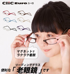 老眼鏡 マグネット クリックリーダーの人気商品 通販 価格比較 価格 Com