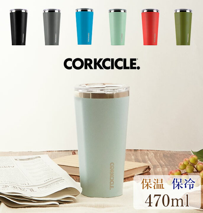 楽天市場 タンブラー 470ml Corkcicle コークシクル 通販 保温 保冷 蓋付き フタつき ステンレス おしゃれ かわいい シンプル 無地 スライド式 飲み口 マグボトル 水筒 飲みやすい 広口 洗いやすい ストローok 滑り止め付き 粉砕防止 シャッタープルーフ 3層構造 結露