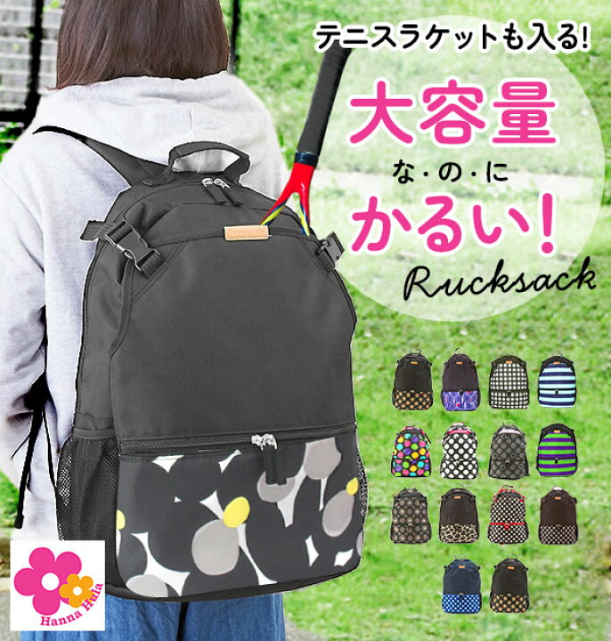 楽天市場 バックパック Hanna Hula Sports ハンナフラスポ ツ 通販 レディース かわいい 可愛い おしゃれ お洒落 シューズケース付き ラケットバッグ テニスラケット入れ リュックサック デイパック テニスバッグ テニスバック 大容量 大きめ 軽量 軽い 巾着付 スポーツ