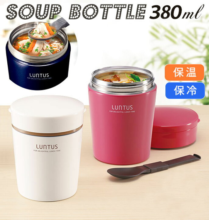 楽天市場】スープジャー LUNTUS ランタス 通販 スープポット スープ 