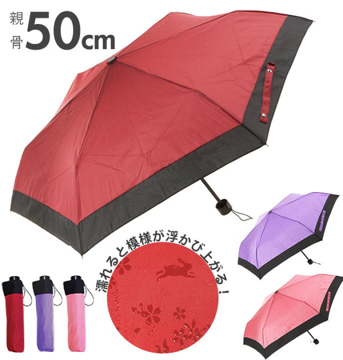 楽天市場 折りたたみ傘 通販 レディース 女の子 桜うさぎ 浮き出る傘 晴雨兼用 日傘 ひがさ かわいい おしゃれ さくら ウサギ 雨に濡れると柄が浮き出る 折り畳み 折畳み 軽量 軽い 持ち運び 携帯 エンジ 紫 パープル ピンク 和風 和傘 傘袋付き かさ カサ パラソル 楽天市場 折りたたみ傘 通販 レディース 女の子 桜うさぎ 浮き出る傘 晴雨兼用 日傘 ひがさ かわいい おしゃれ さくら ウサギ 雨に濡れると柄が浮き出る 折り畳み 折畳み 軽量 軽い 持ち運び 携帯 エンジ 紫 パープル ピンク 和風 和傘 傘袋付き かさ カサ パラソル