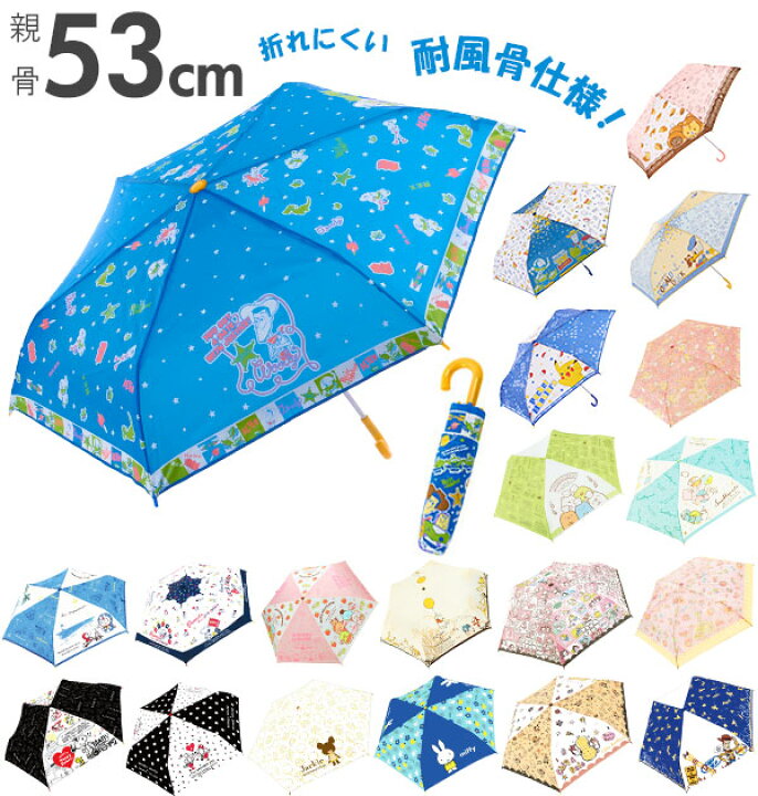 楽天市場 折りたたみ傘 子供用 軽量 耐風 通販 折り畳み傘 キッズ レディース かわいい 男の子 女の子 丈夫 耐風傘 53cm 6本骨 傘 キッズ 子供 53センチ 折りたたみ 軽い 手開き 手動 安全ろくろ 通学 通園 小学校 小学生 ディズニー ミッキー ミニー サンリオ
