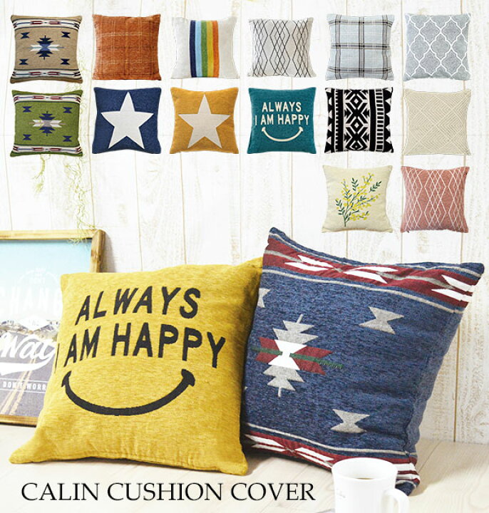 楽天市場 クッションカバー 通販 北欧 おしゃれ 45 45 モダン かわいい スクエア カフェ風 高級感 角型 カラン 45 45 インテリア カラフル 綿 洗える インテリア ファブリック Backyard Family ママタウン